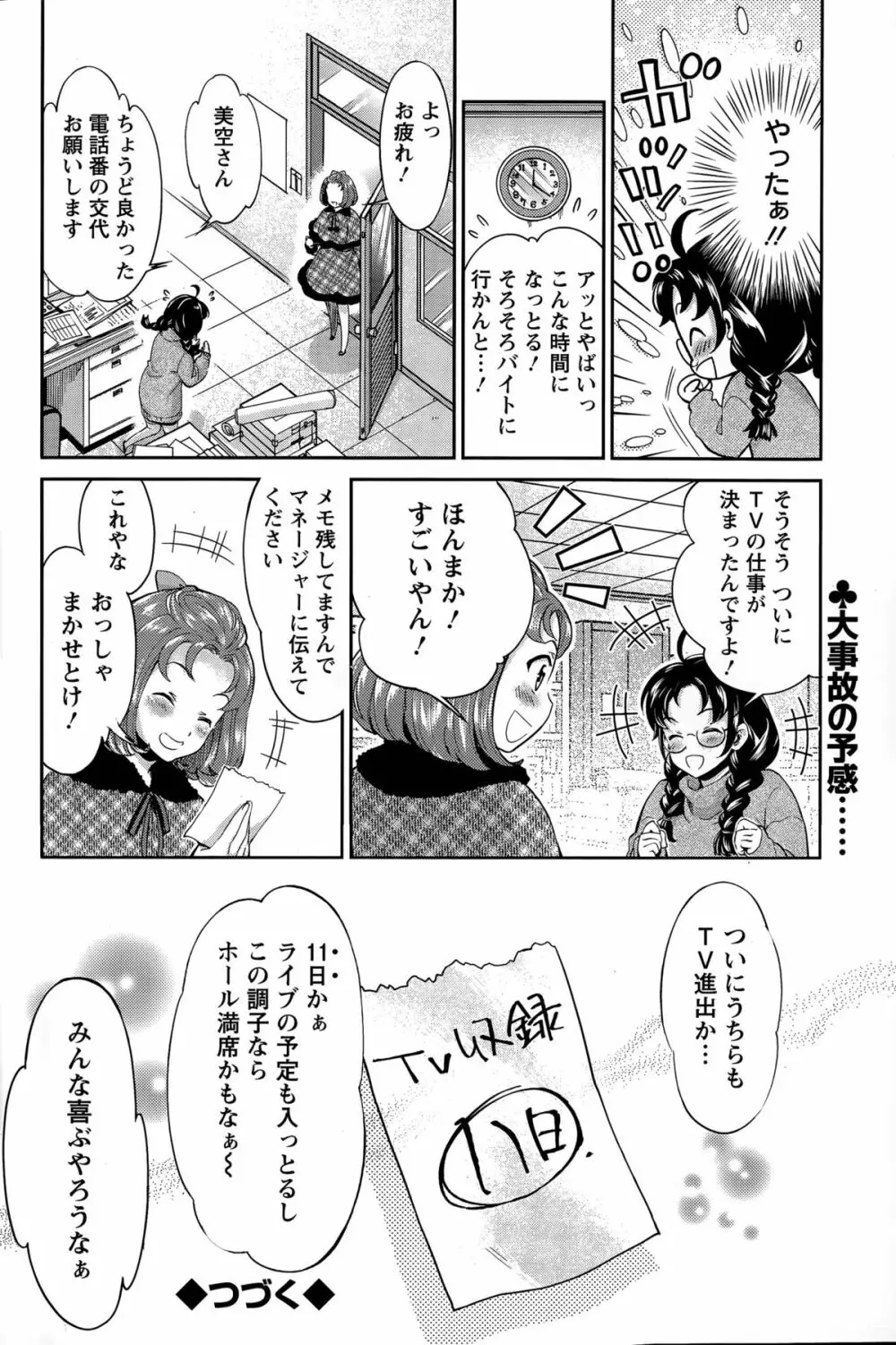 哀ドル伝説きらり☆ 第1-7話 74ページ