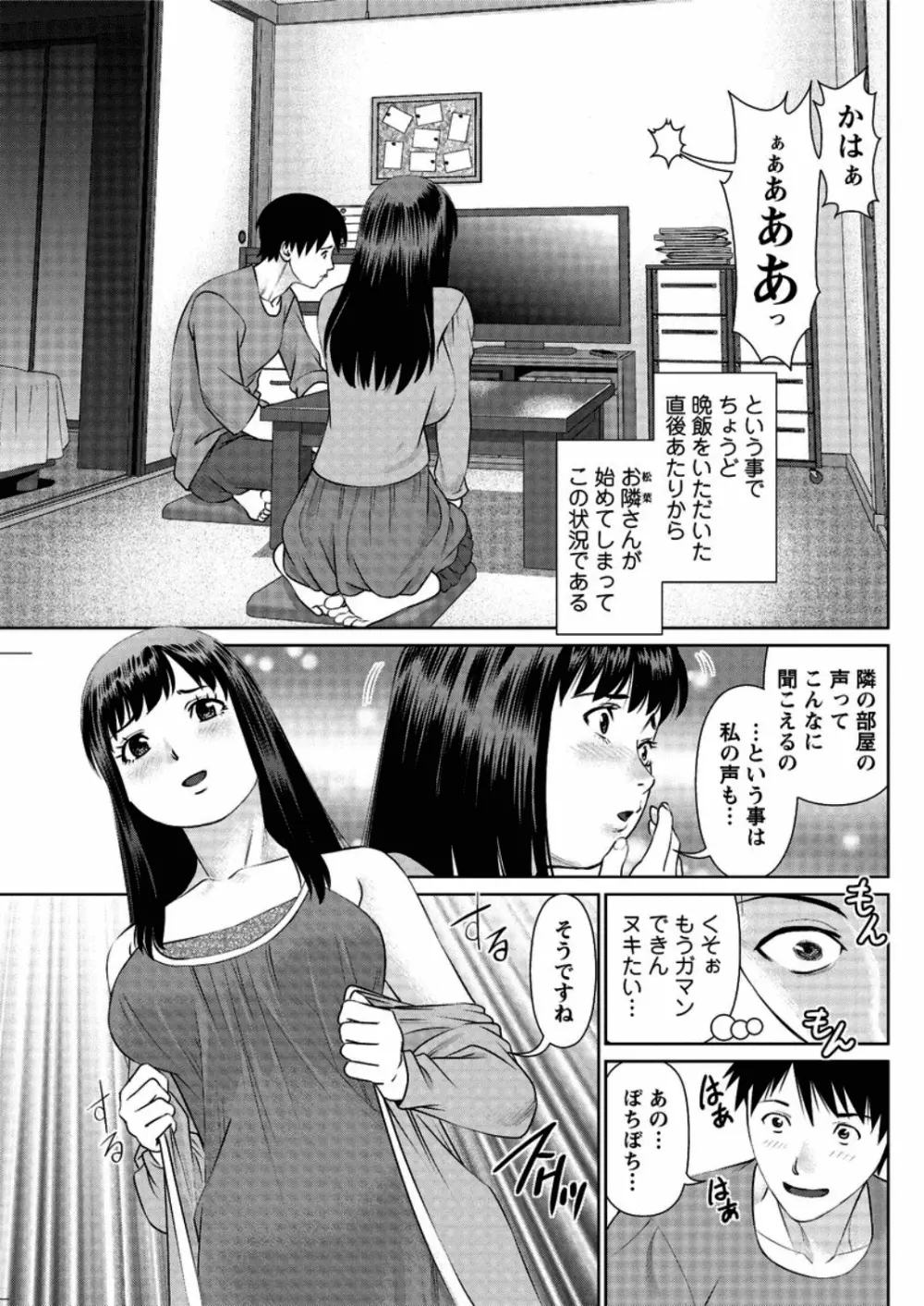 愛人アパート 第1-2話 29ページ