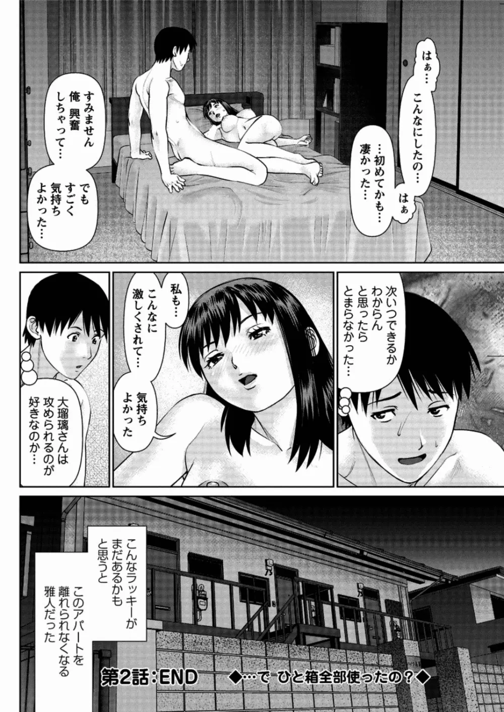 愛人アパート 第1-2話 40ページ