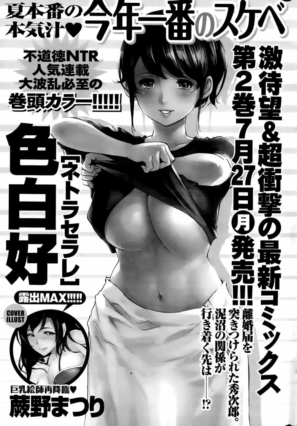 ナマイキッ！ 2015年8月号 245ページ