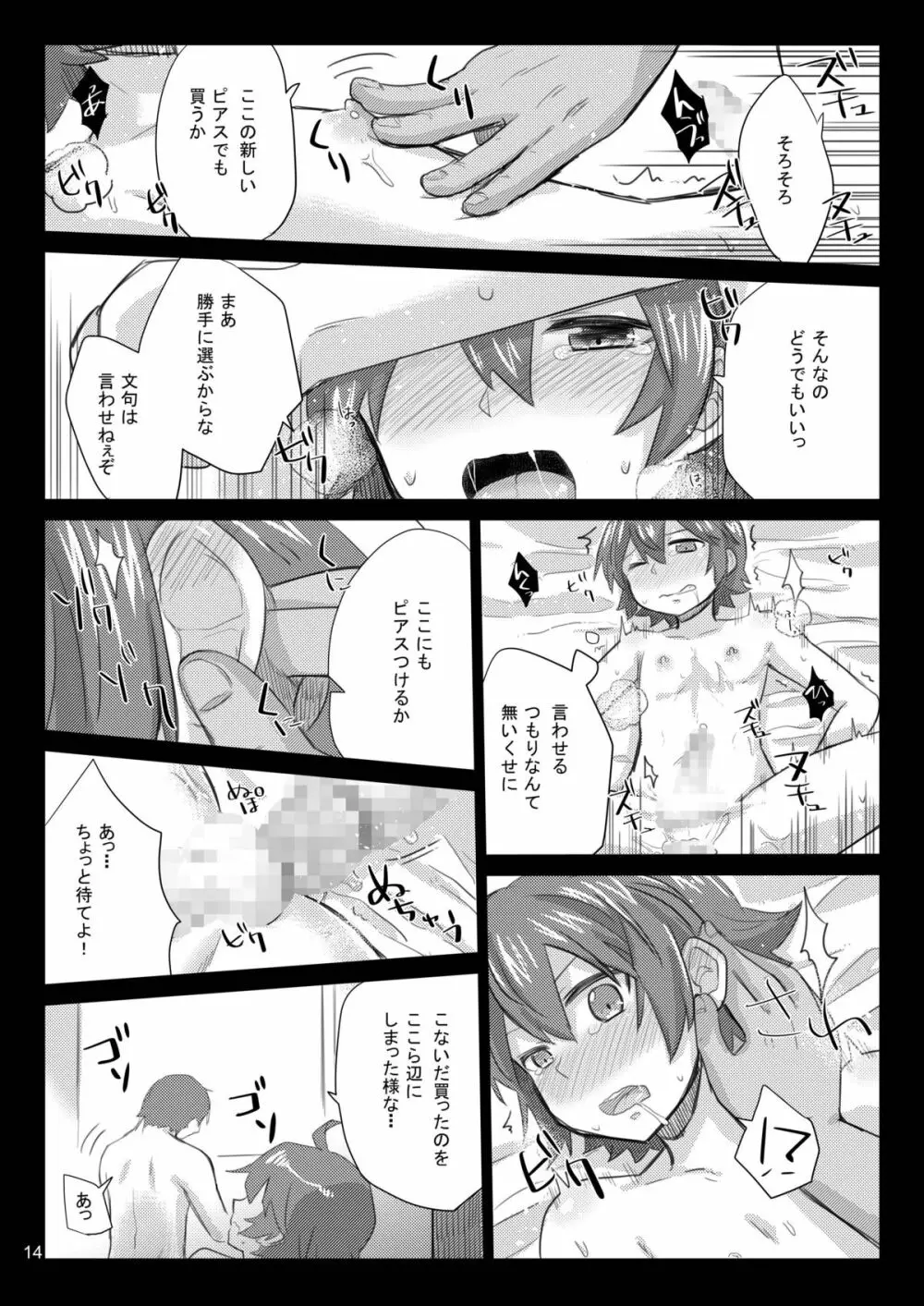 GumiBukuro02 16ページ