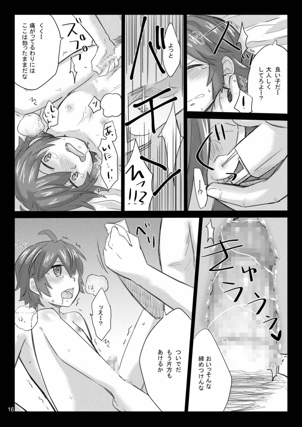 GumiBukuro02 18ページ