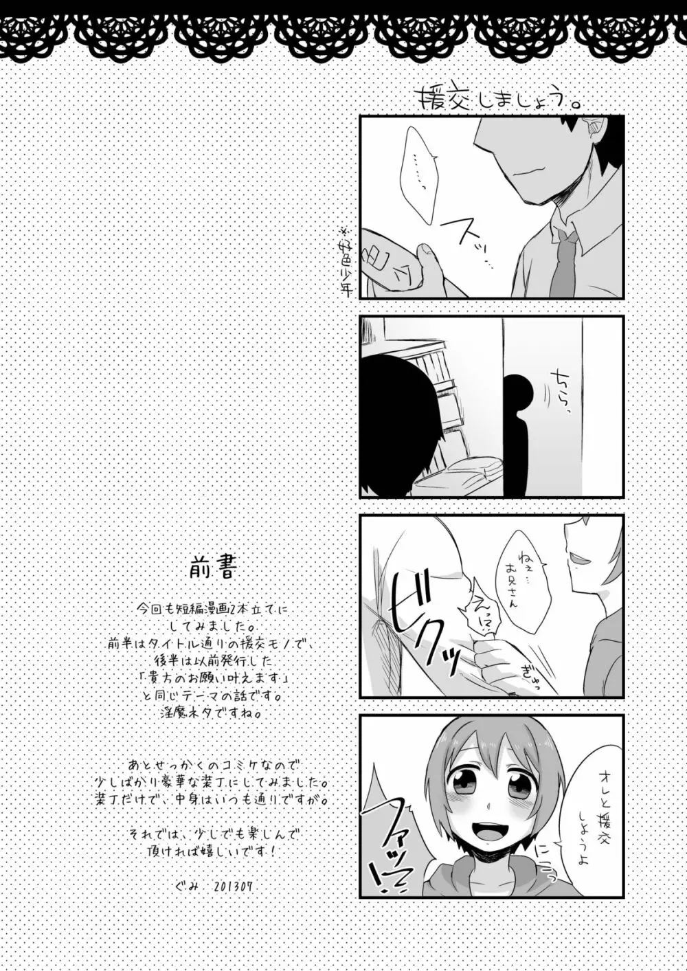 GumiBukuro02 56ページ