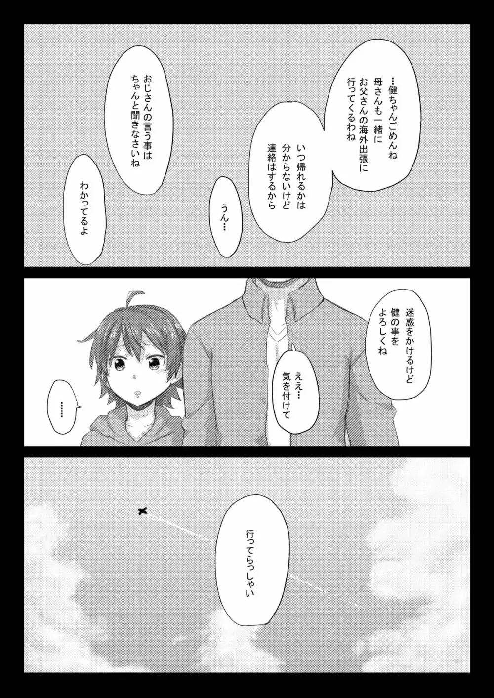 GumiBukuro02 7ページ