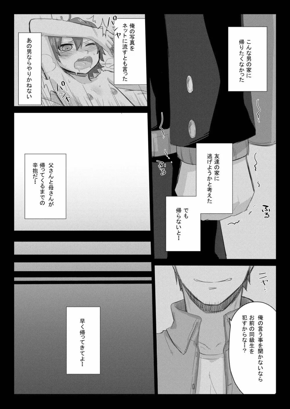 GumiBukuro02 9ページ