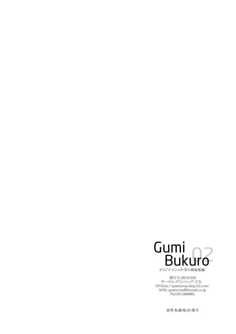 GumiBukuro02 94ページ