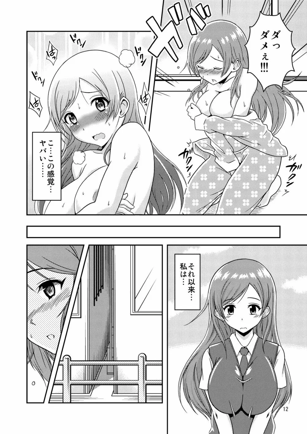 へんたい露出姉妹 13ページ