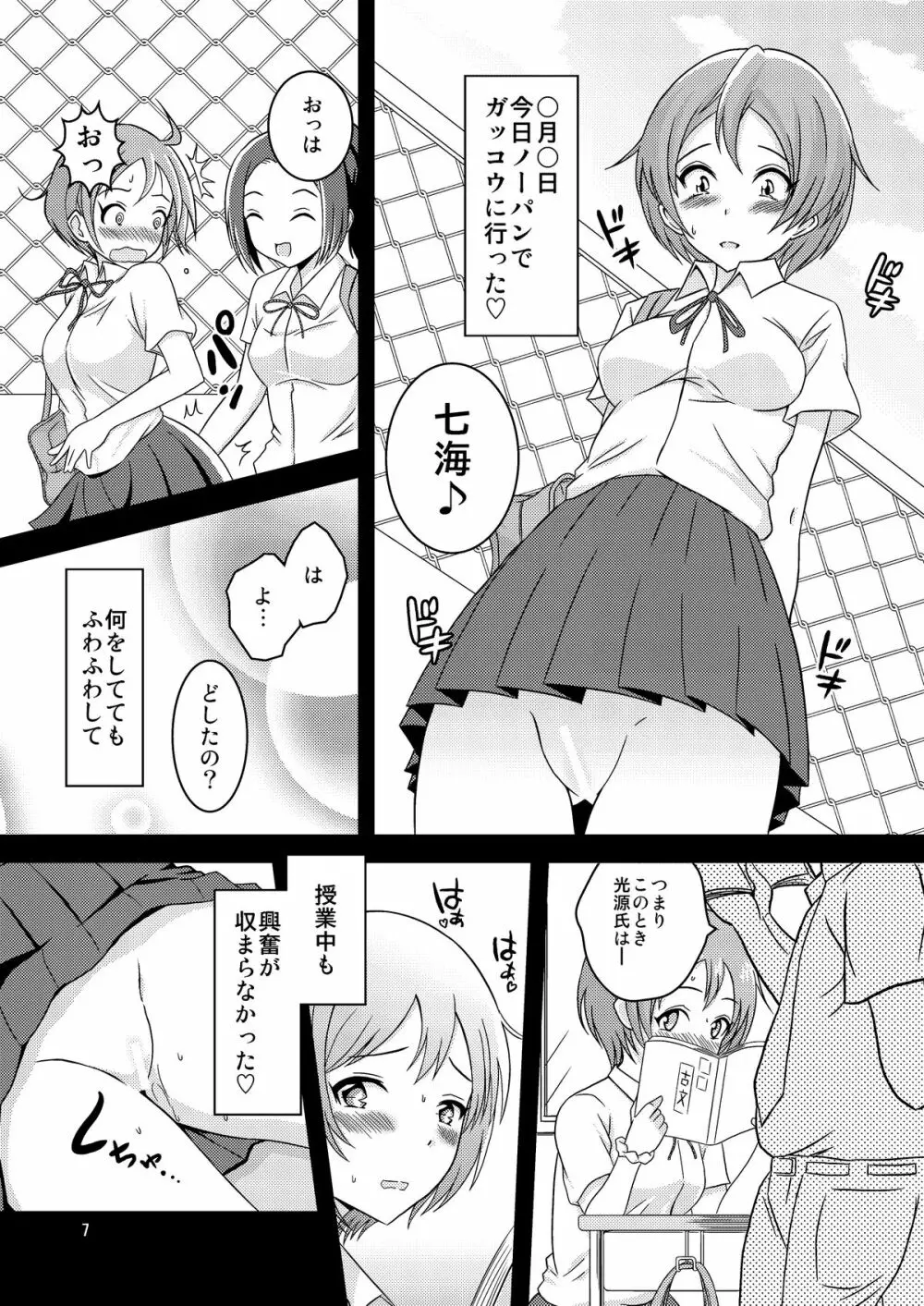 へんたい露出姉妹 8ページ