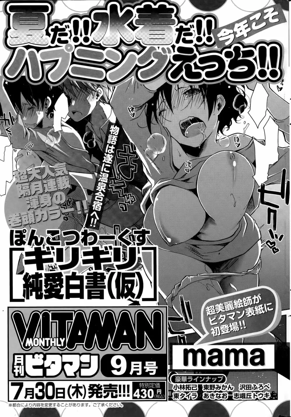 月刊 ビタマン 2015年8月号 261ページ