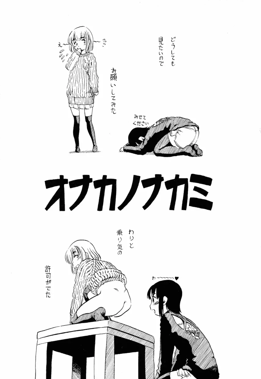 女装少年ノ秘蜜 – 裏オトコノコ時代 Vol. 1 13ページ