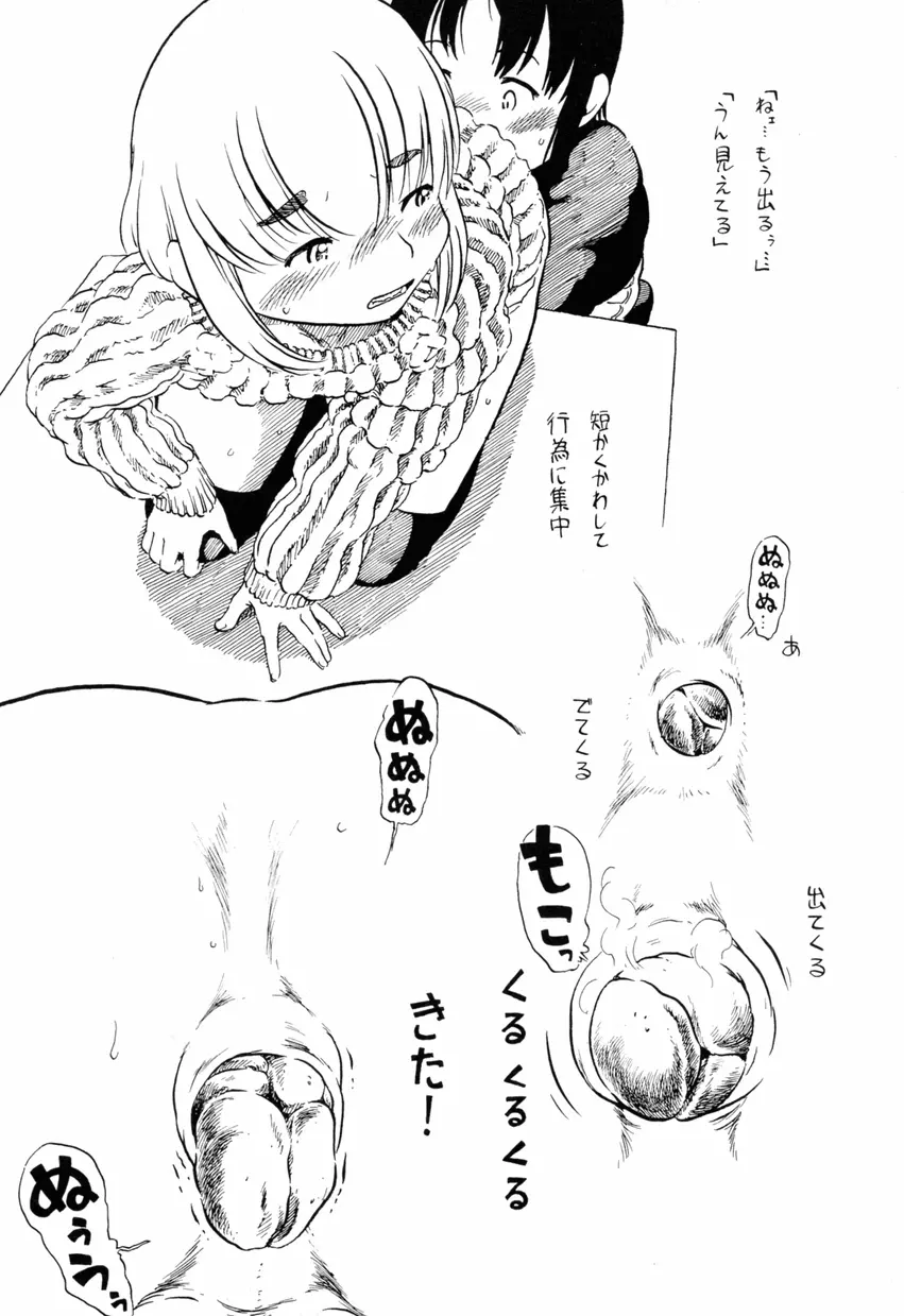 女装少年ノ秘蜜 – 裏オトコノコ時代 Vol. 1 18ページ