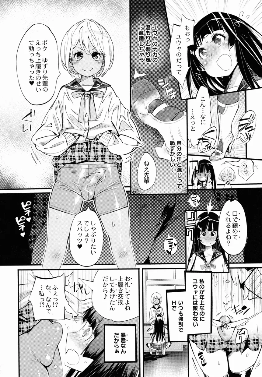 女装少年ノ秘蜜 – 裏オトコノコ時代 Vol. 1 2ページ