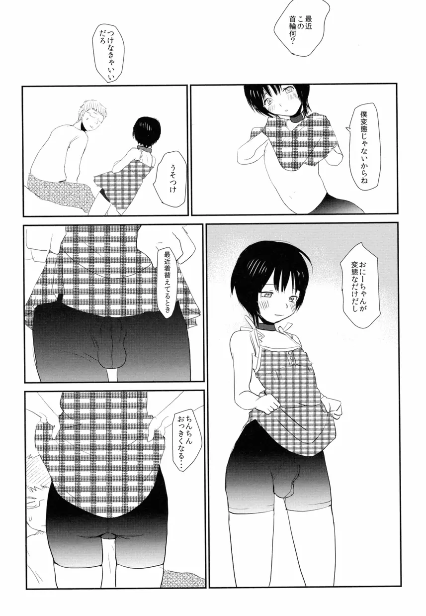 女装少年ノ秘蜜 – 裏オトコノコ時代 Vol. 1 52ページ