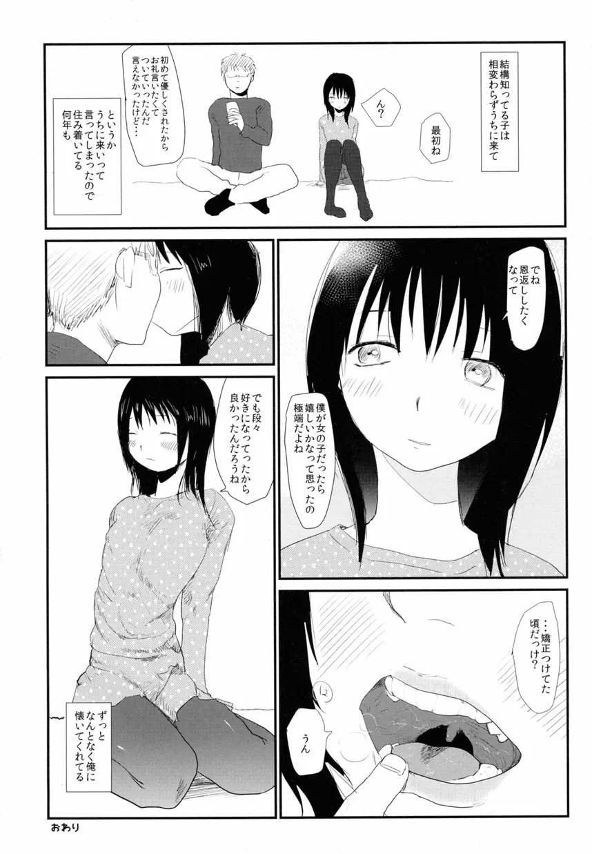 女装少年ノ秘蜜 – 裏オトコノコ時代 Vol. 1 64ページ
