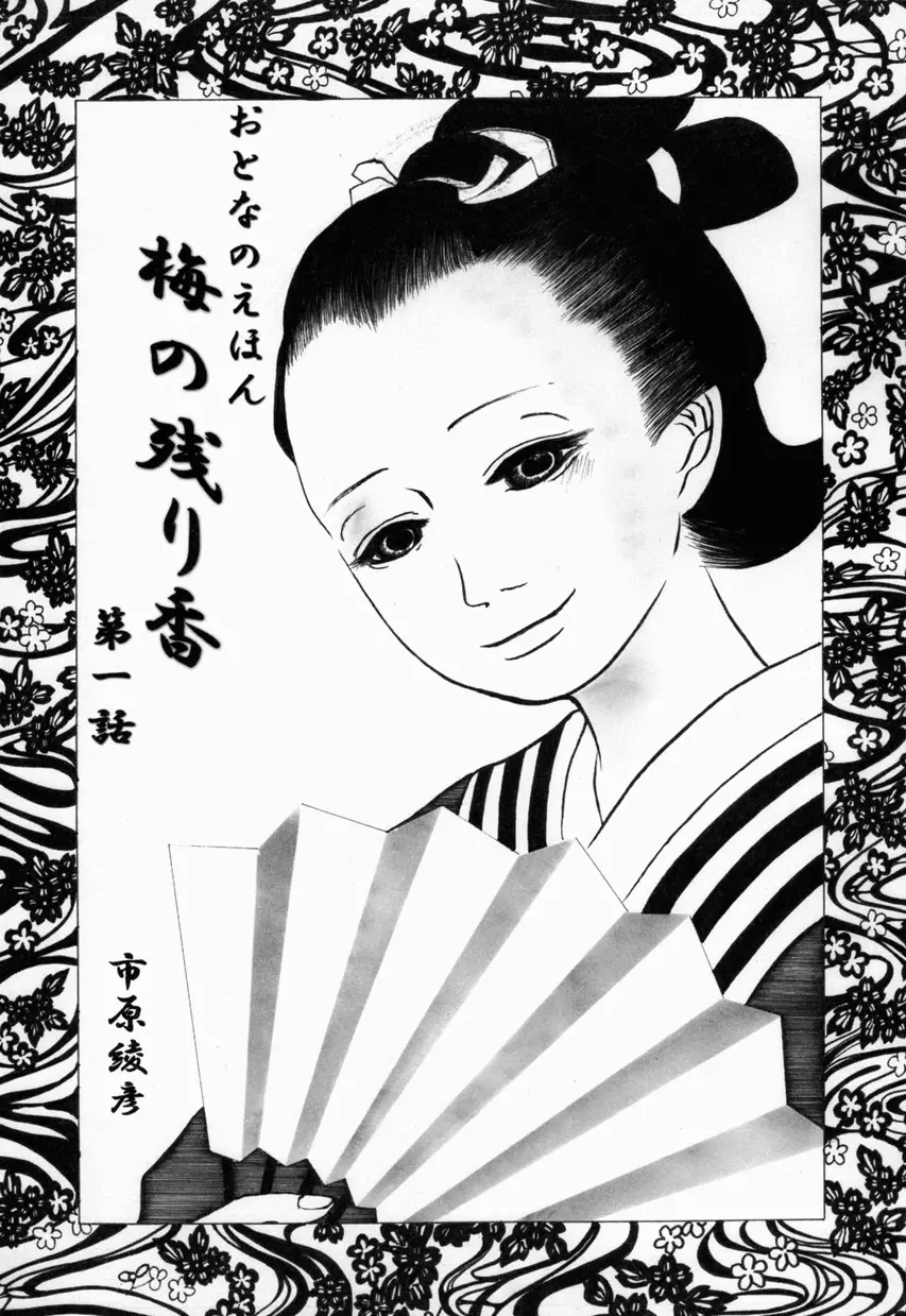 女装少年ノ秘蜜 – 裏オトコノコ時代 Vol. 1 73ページ
