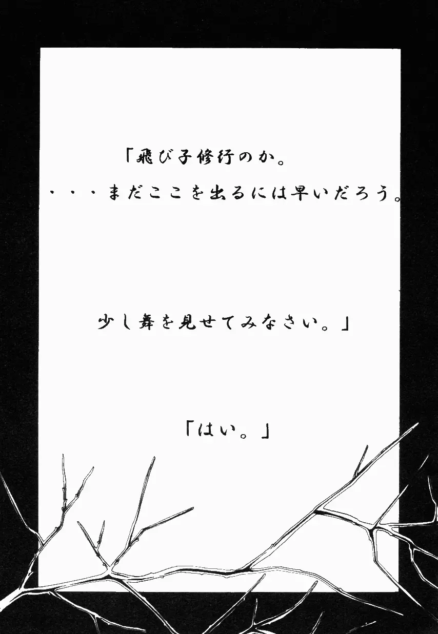 女装少年ノ秘蜜 – 裏オトコノコ時代 Vol. 1 79ページ