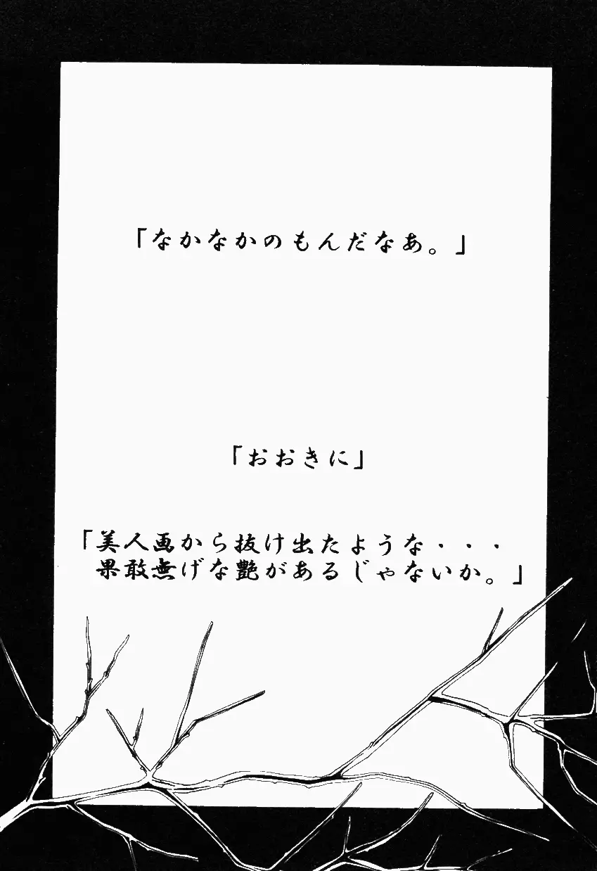 女装少年ノ秘蜜 – 裏オトコノコ時代 Vol. 1 83ページ