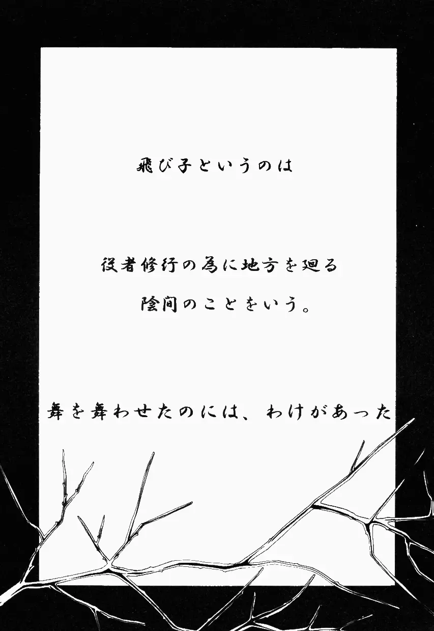女装少年ノ秘蜜 – 裏オトコノコ時代 Vol. 1 87ページ
