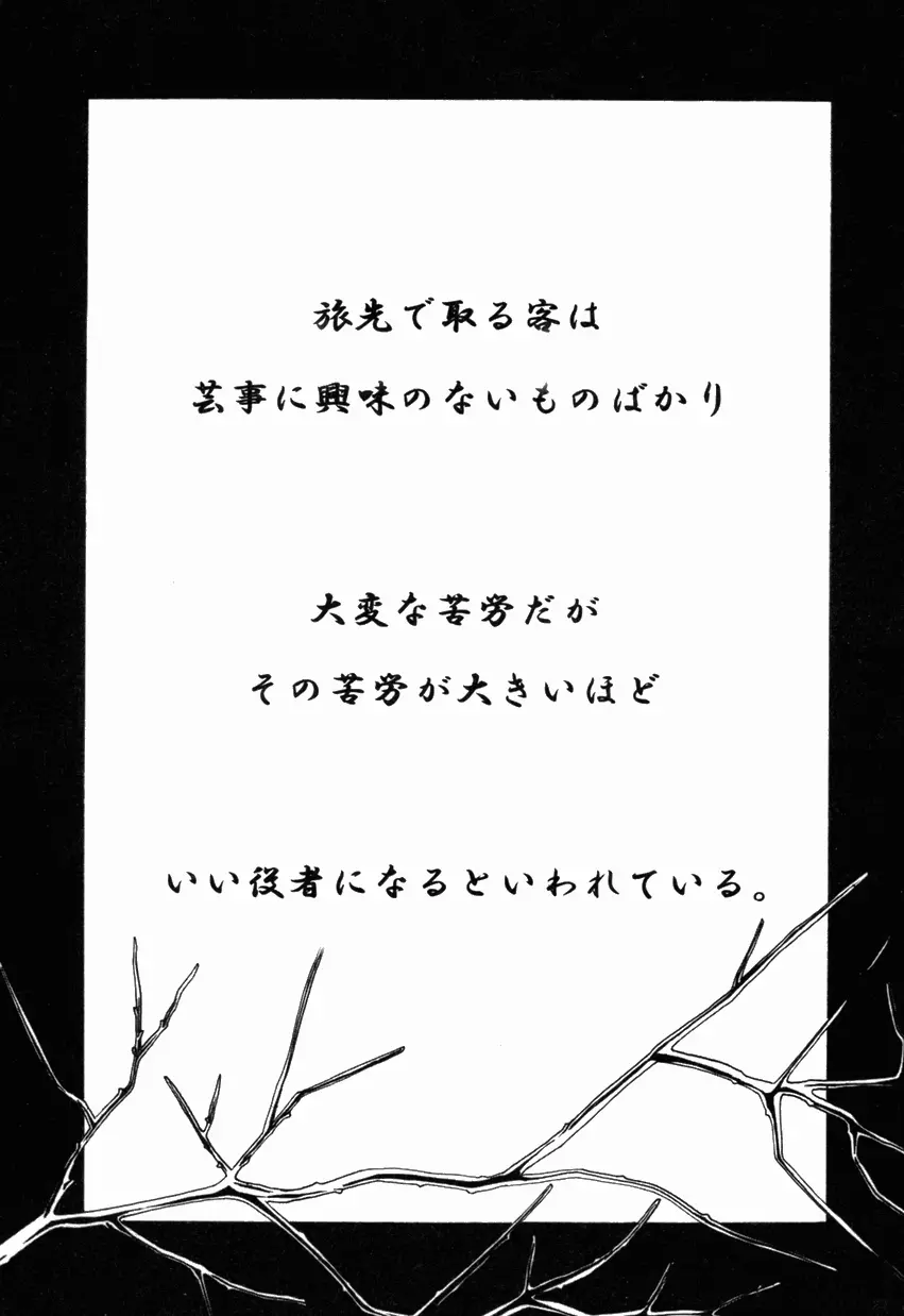 女装少年ノ秘蜜 – 裏オトコノコ時代 Vol. 1 89ページ