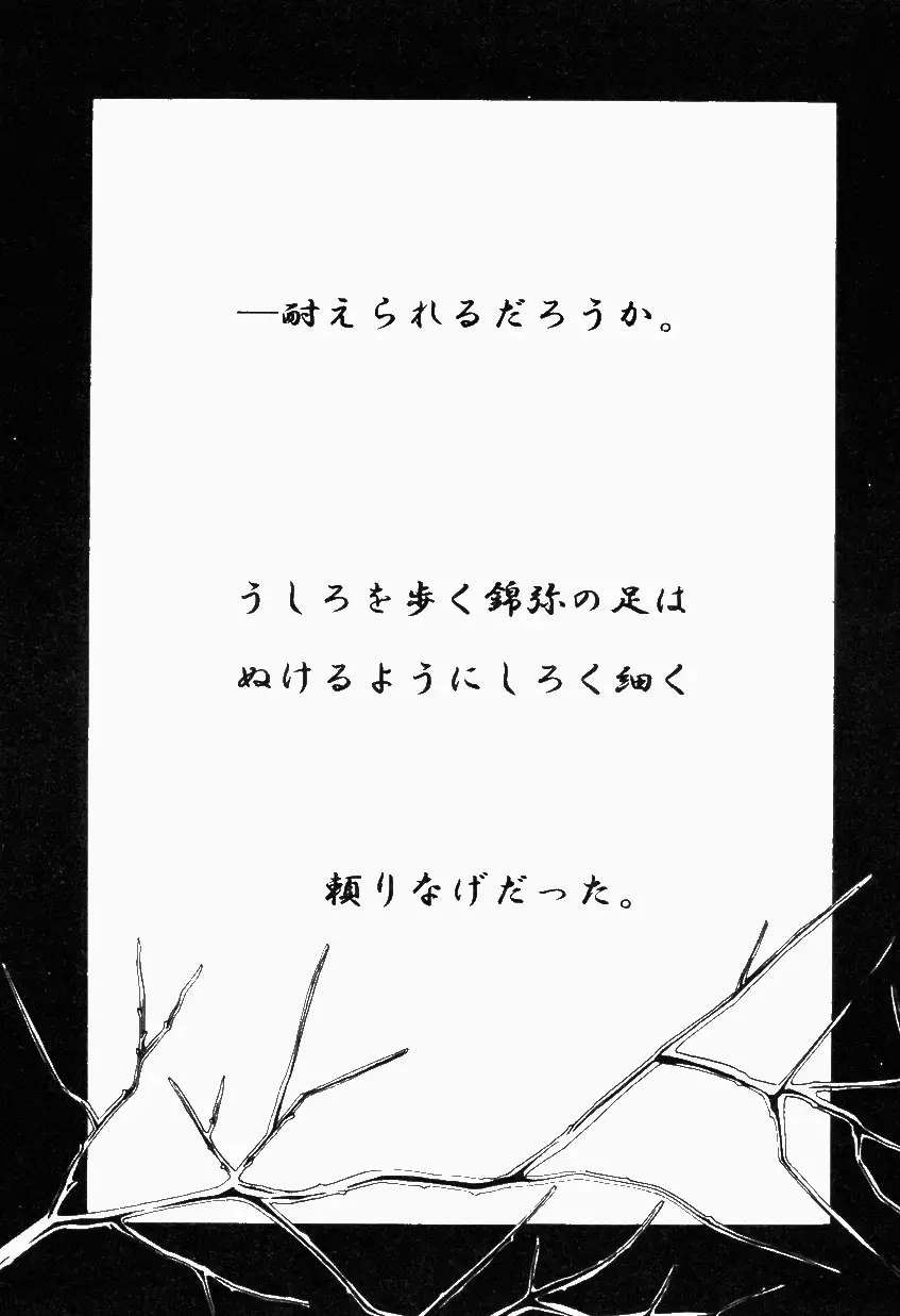 女装少年ノ秘蜜 – 裏オトコノコ時代 Vol. 1 91ページ