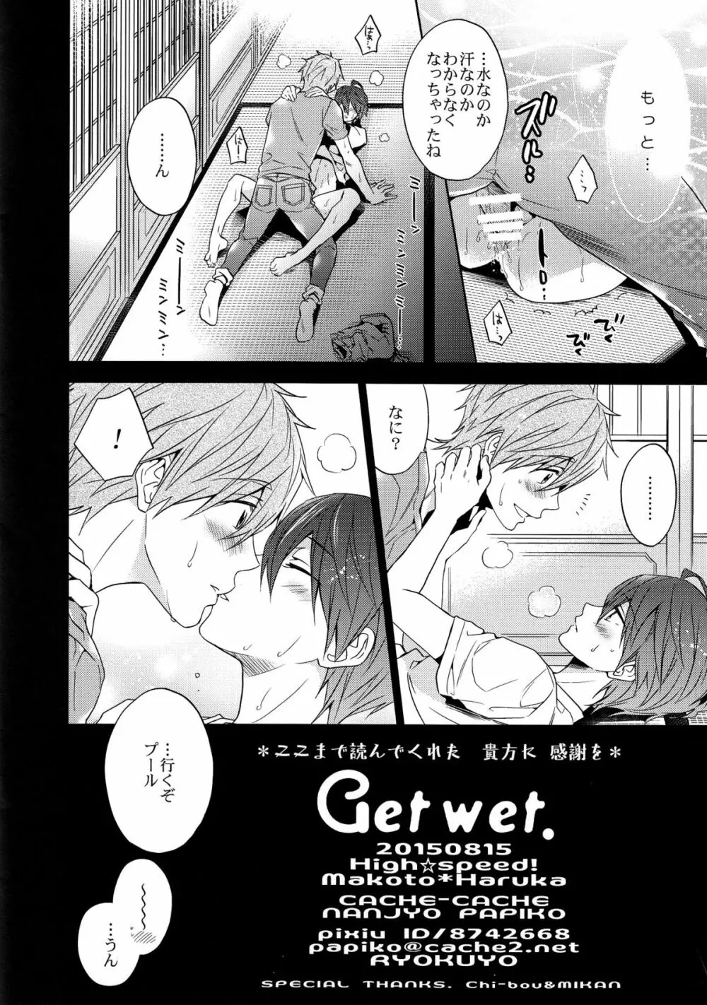 Get wet. 9ページ