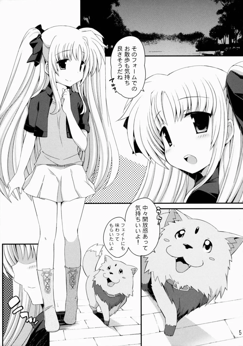 フェイトちゃん子犬フォーム 4ページ