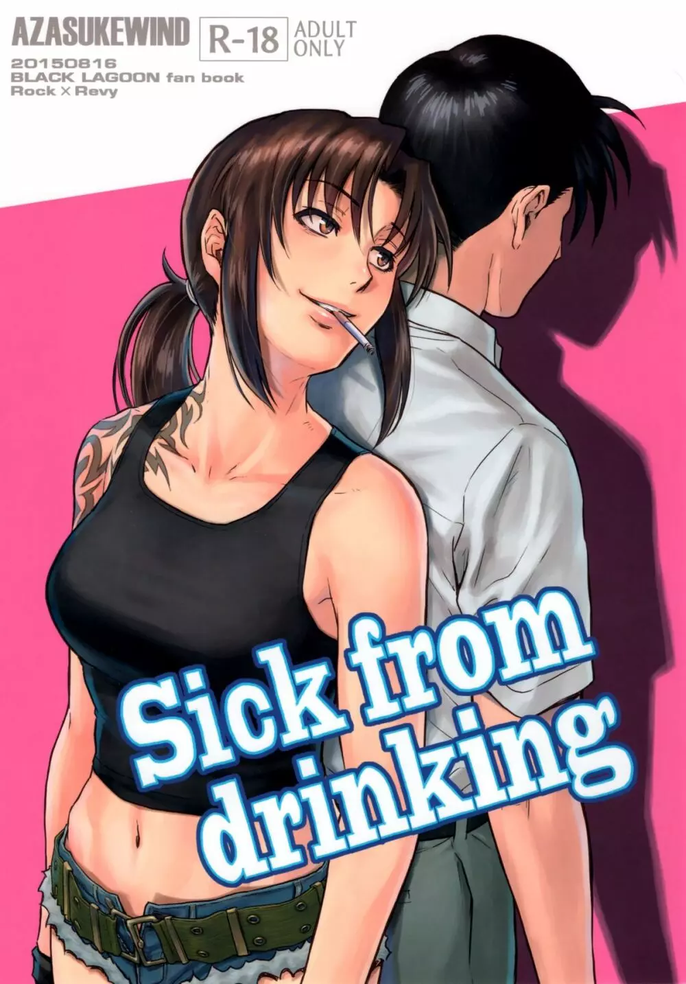 Sick from drinking 1ページ