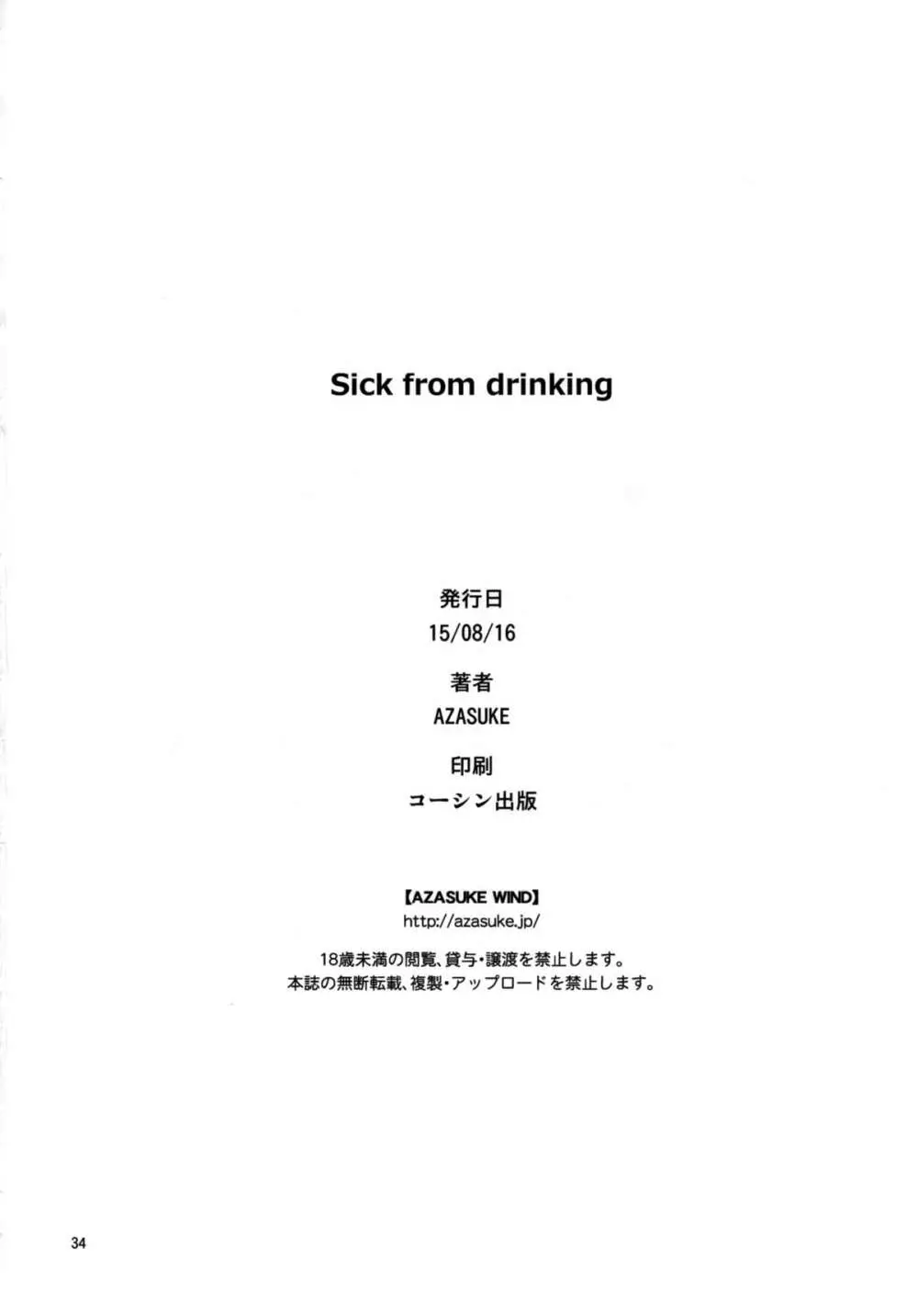 Sick from drinking 34ページ