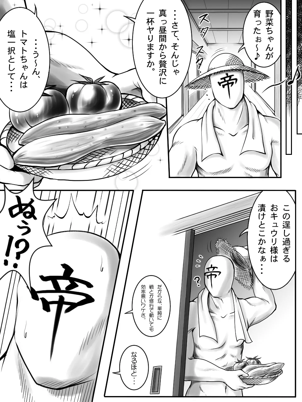 【リク消化】野菜乙女 2ページ