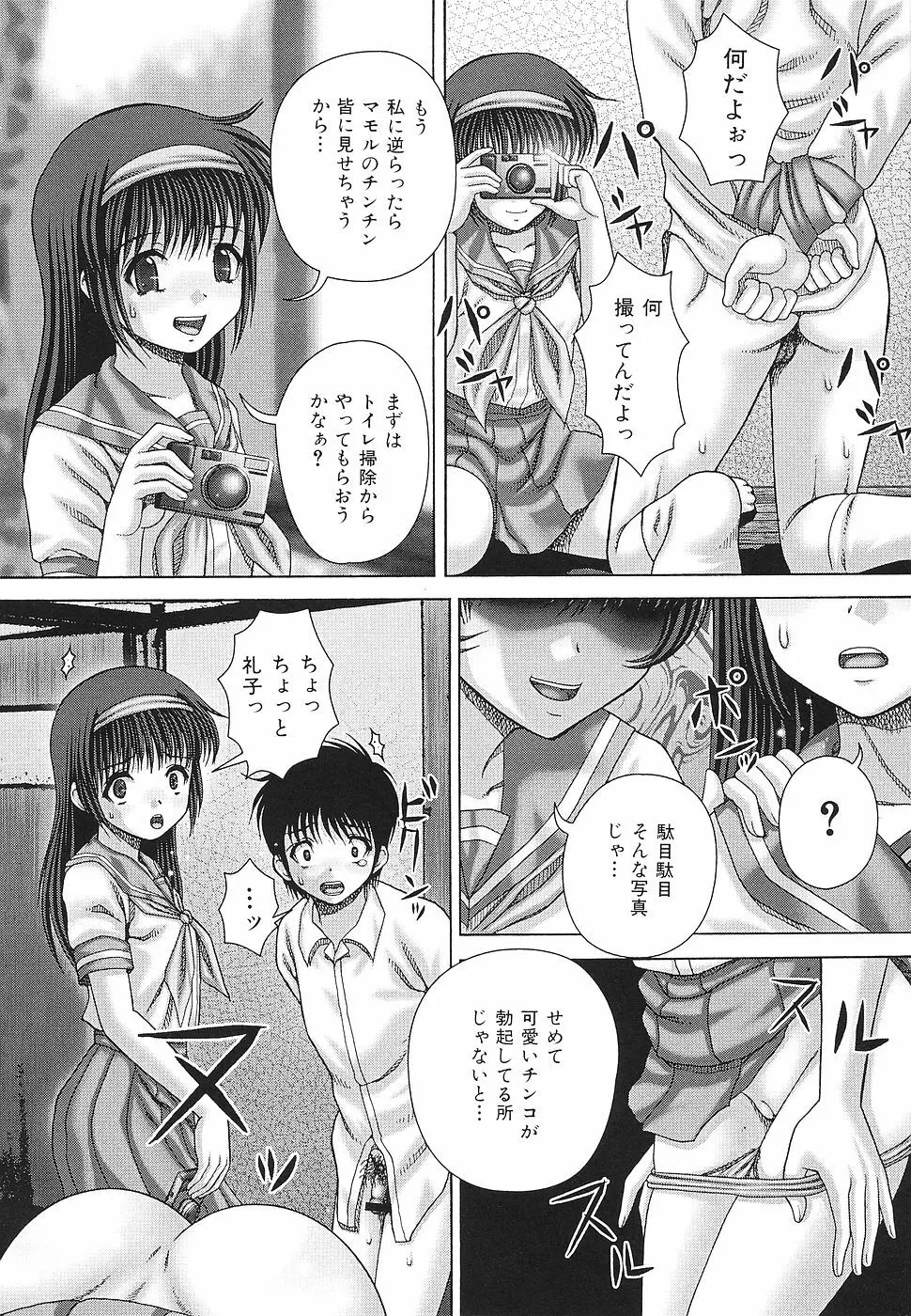 快感と苦痛 29ページ