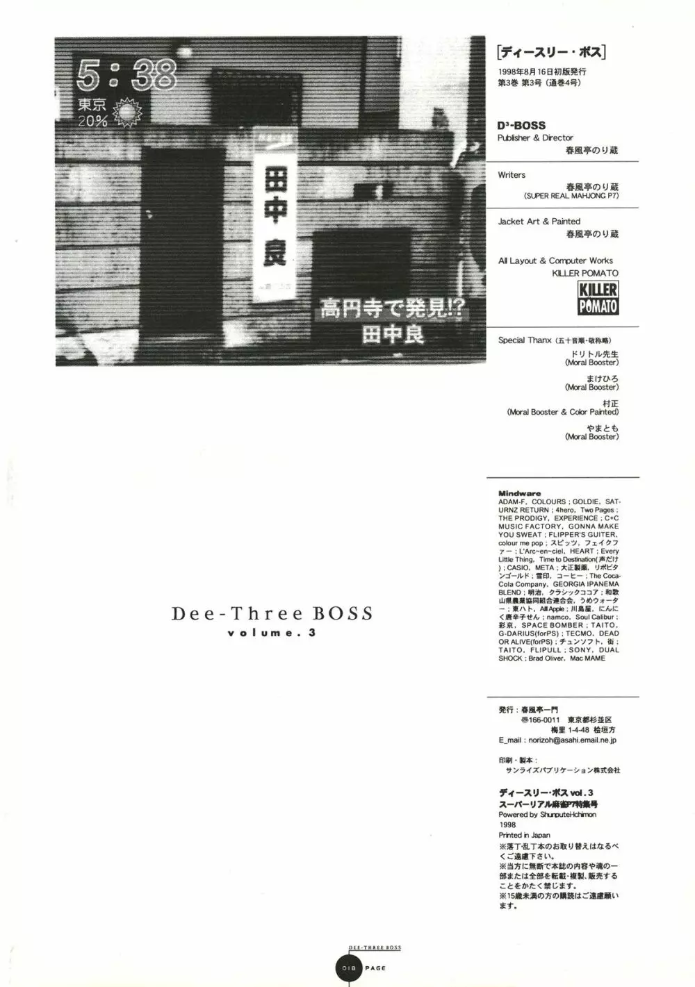D3-BOSS 18ページ