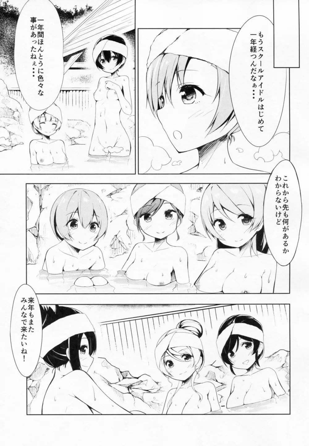 もぎゅっと”bath”で接近中 22ページ