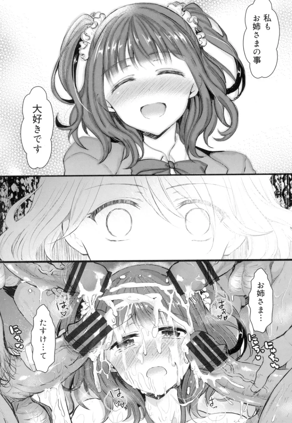 おんなの娘の日 162ページ