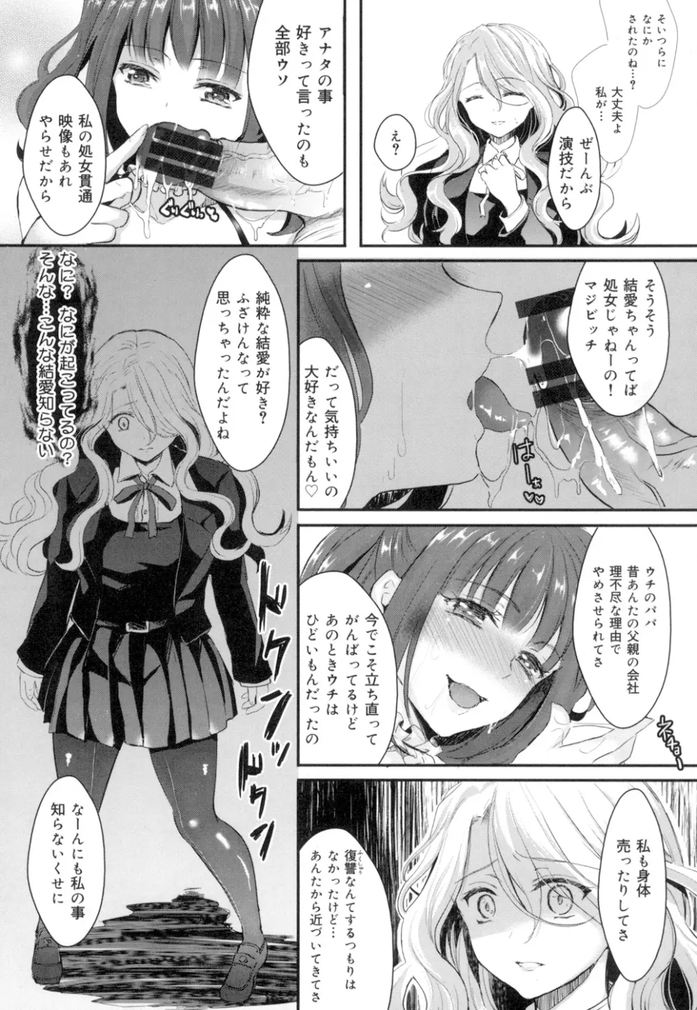 おんなの娘の日 182ページ