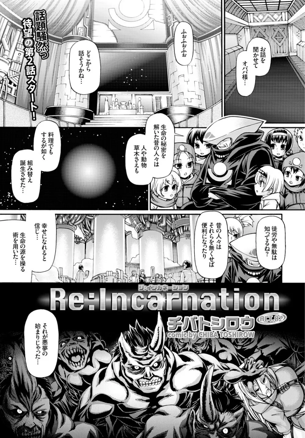 Re：Incarnation 第1-2話 25ページ