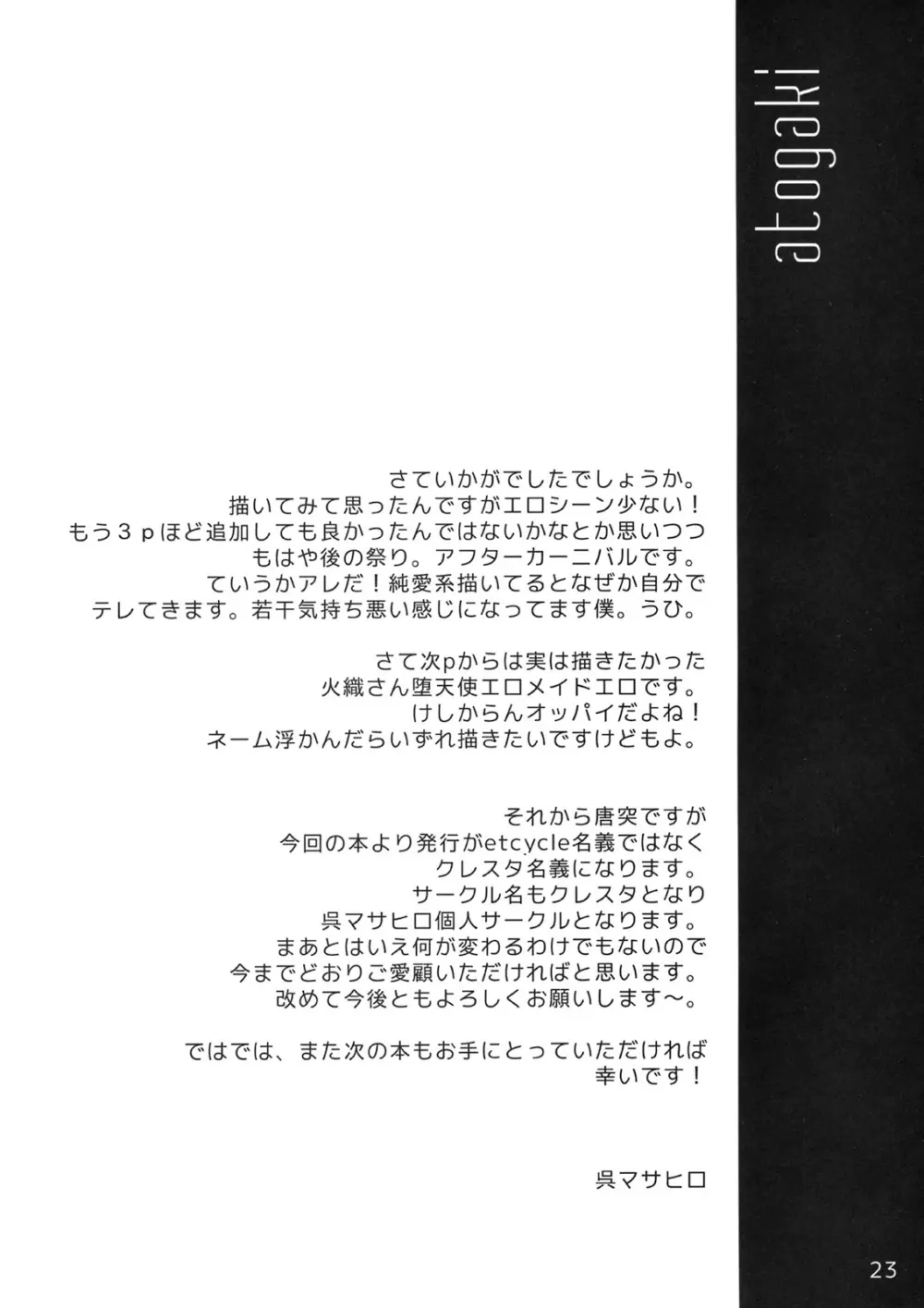 CL-ic #4 22ページ