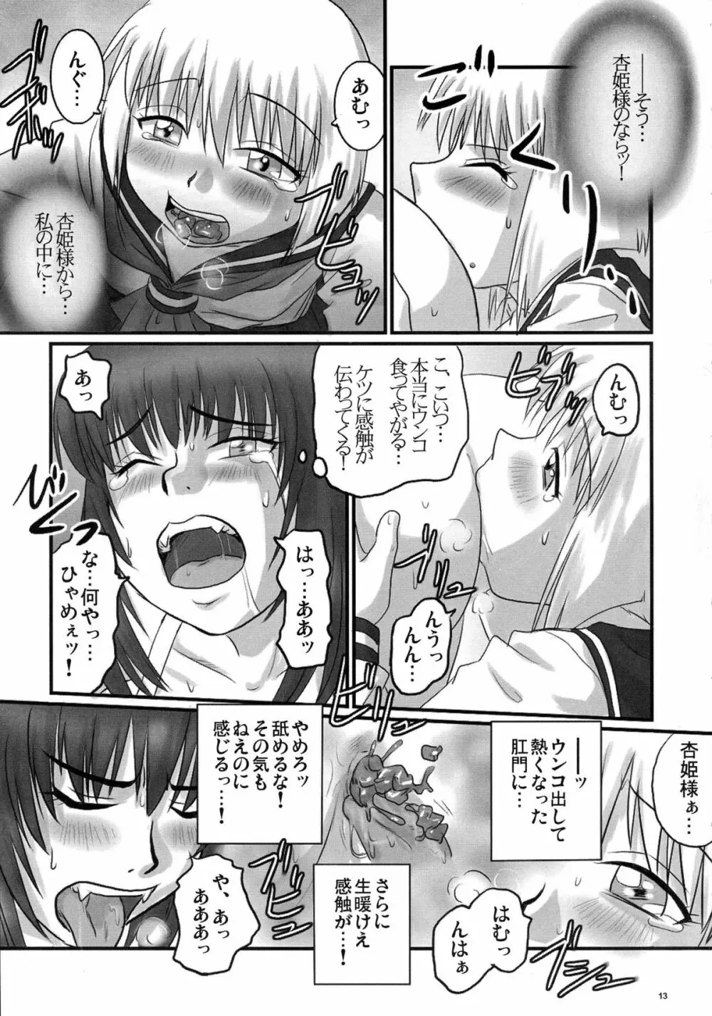 逆襲の杏姫様 13ページ