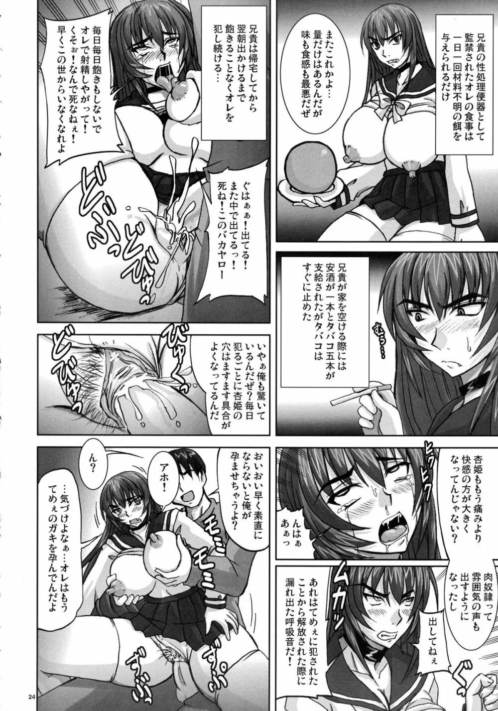 逆襲の杏姫様 24ページ