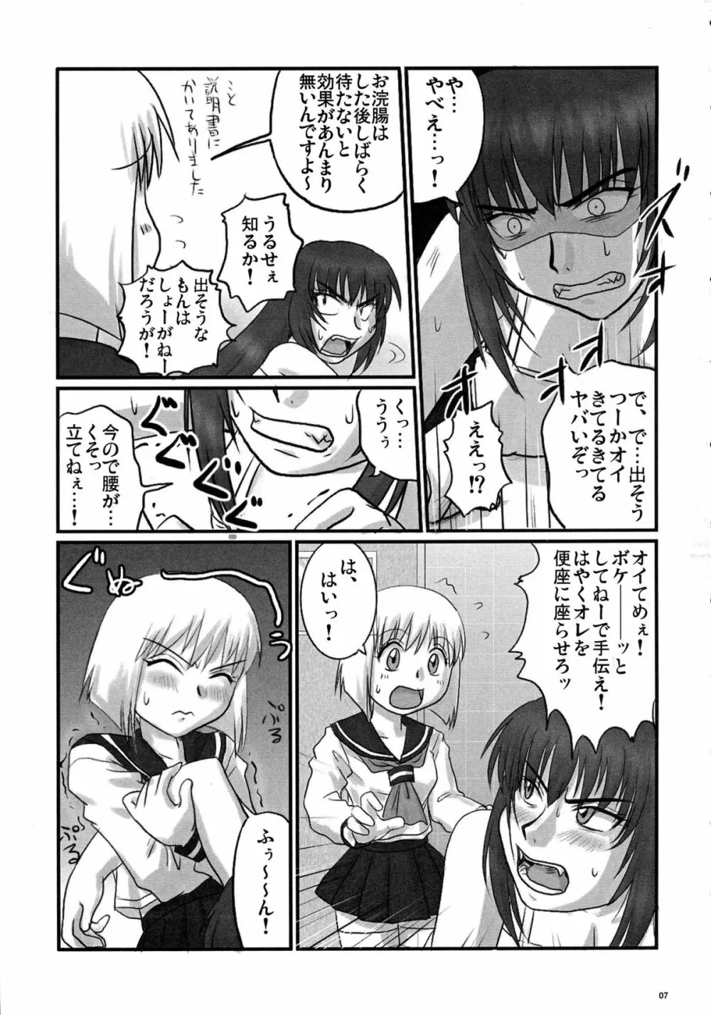 逆襲の杏姫様 7ページ