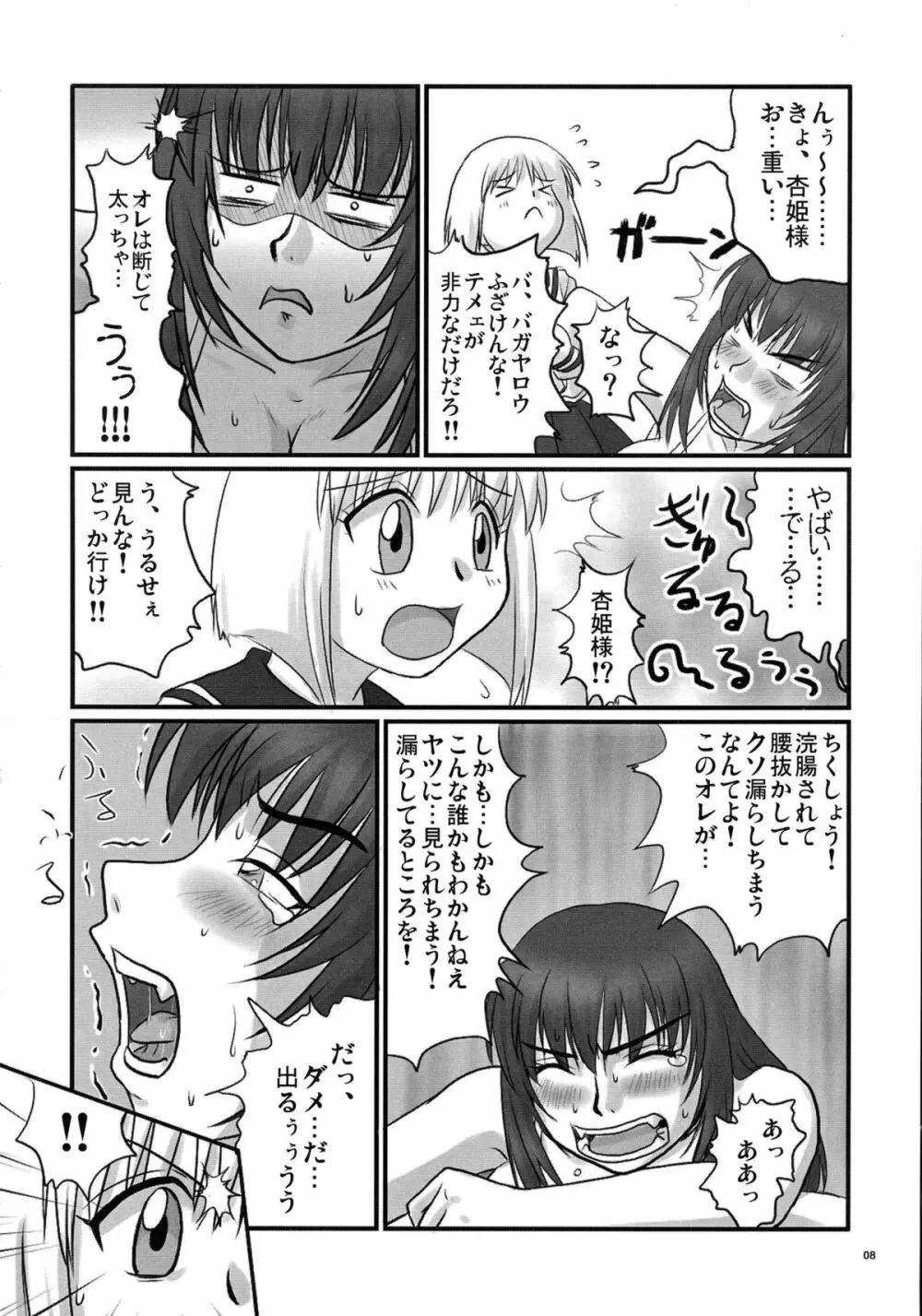 逆襲の杏姫様 8ページ