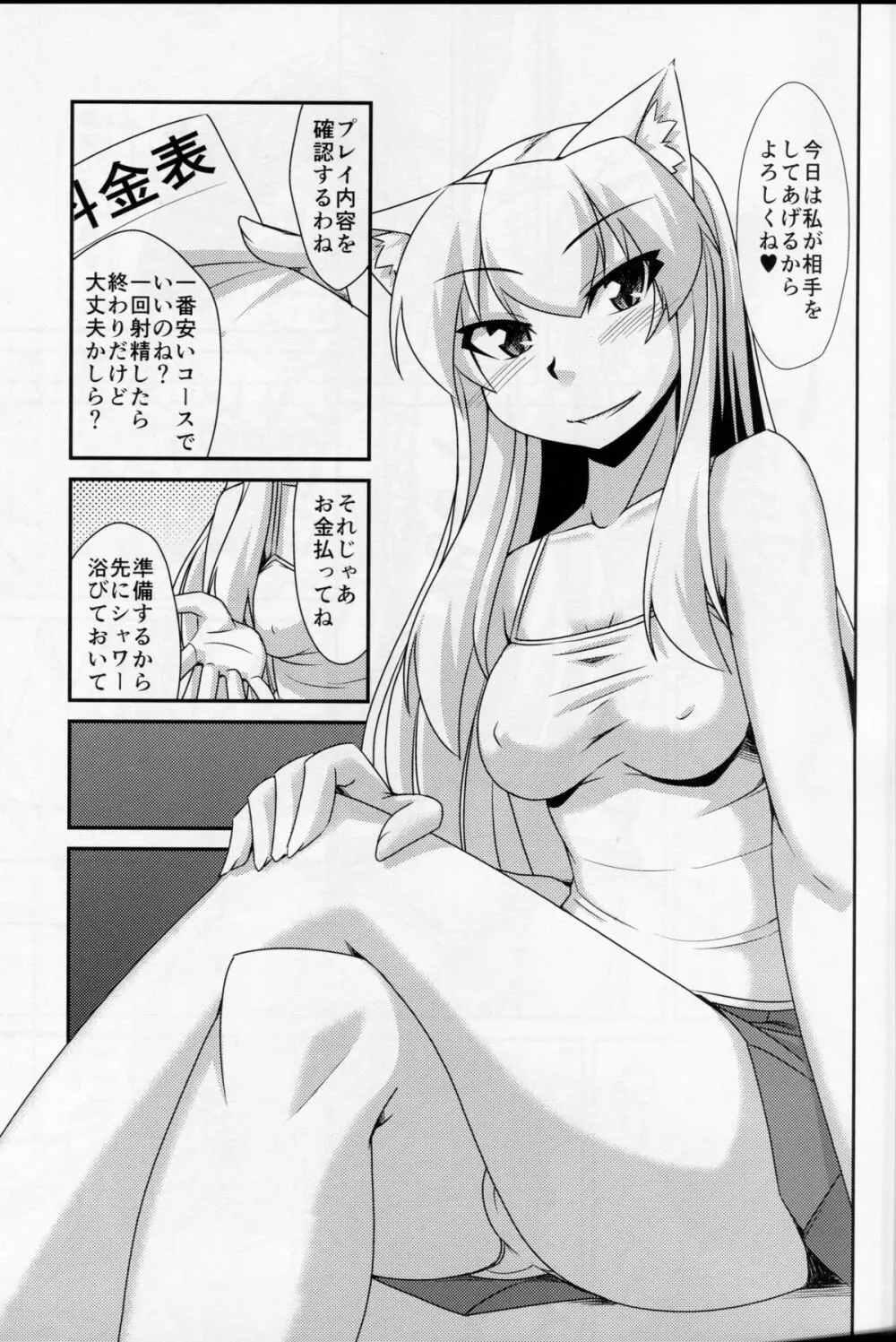 貓耳お姉さんは風俗嬢 2ページ