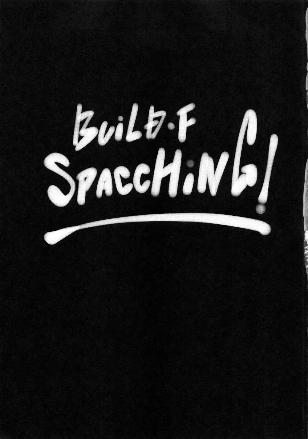 BUILD・F SPACCHING! 2ページ