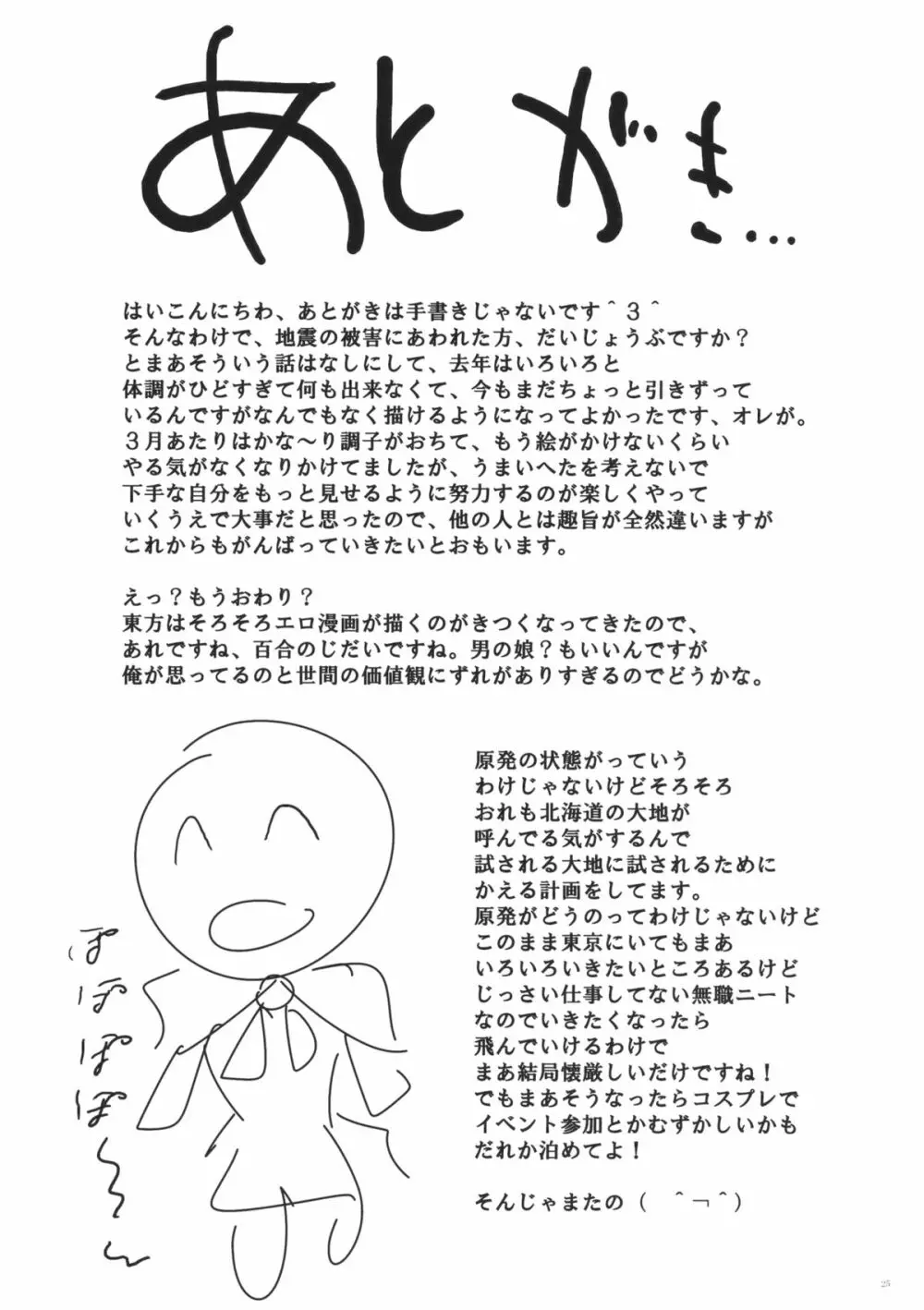 コスプレ幻想少女アリス 24ページ