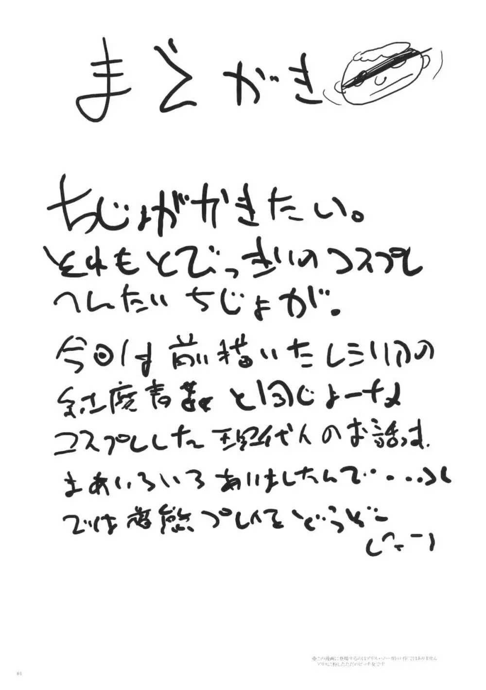 コスプレ幻想少女アリス 3ページ