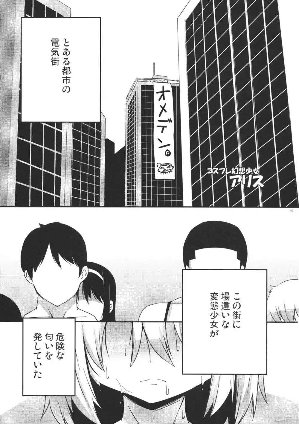 コスプレ幻想少女アリス 4ページ