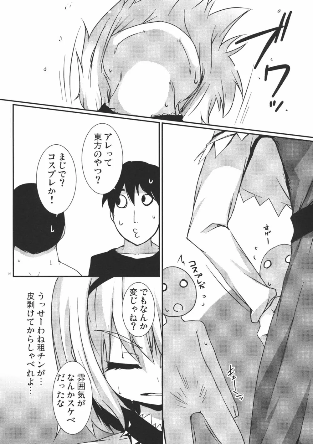 コスプレ幻想少女アリス 5ページ