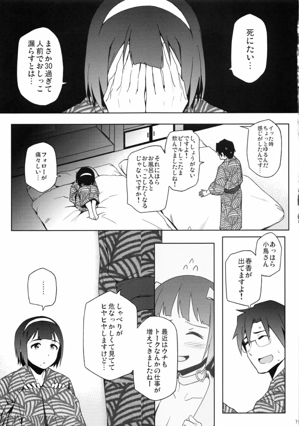 ことりさんとおんせん 18ページ