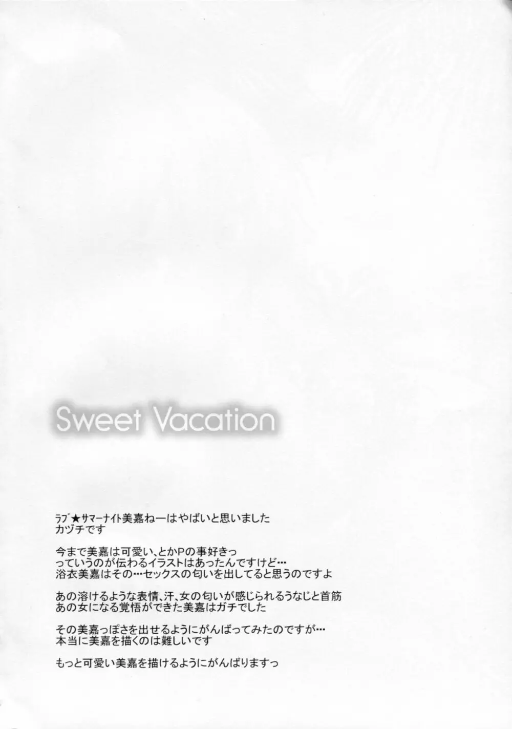 Sweet Vacation 3ページ