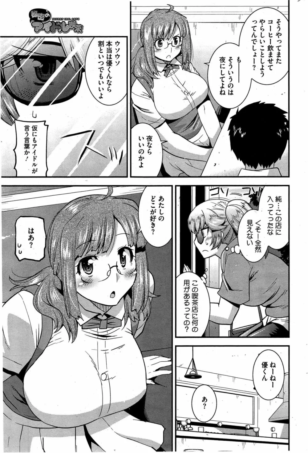 秘密のアイドル喫茶 第1-7話 19ページ