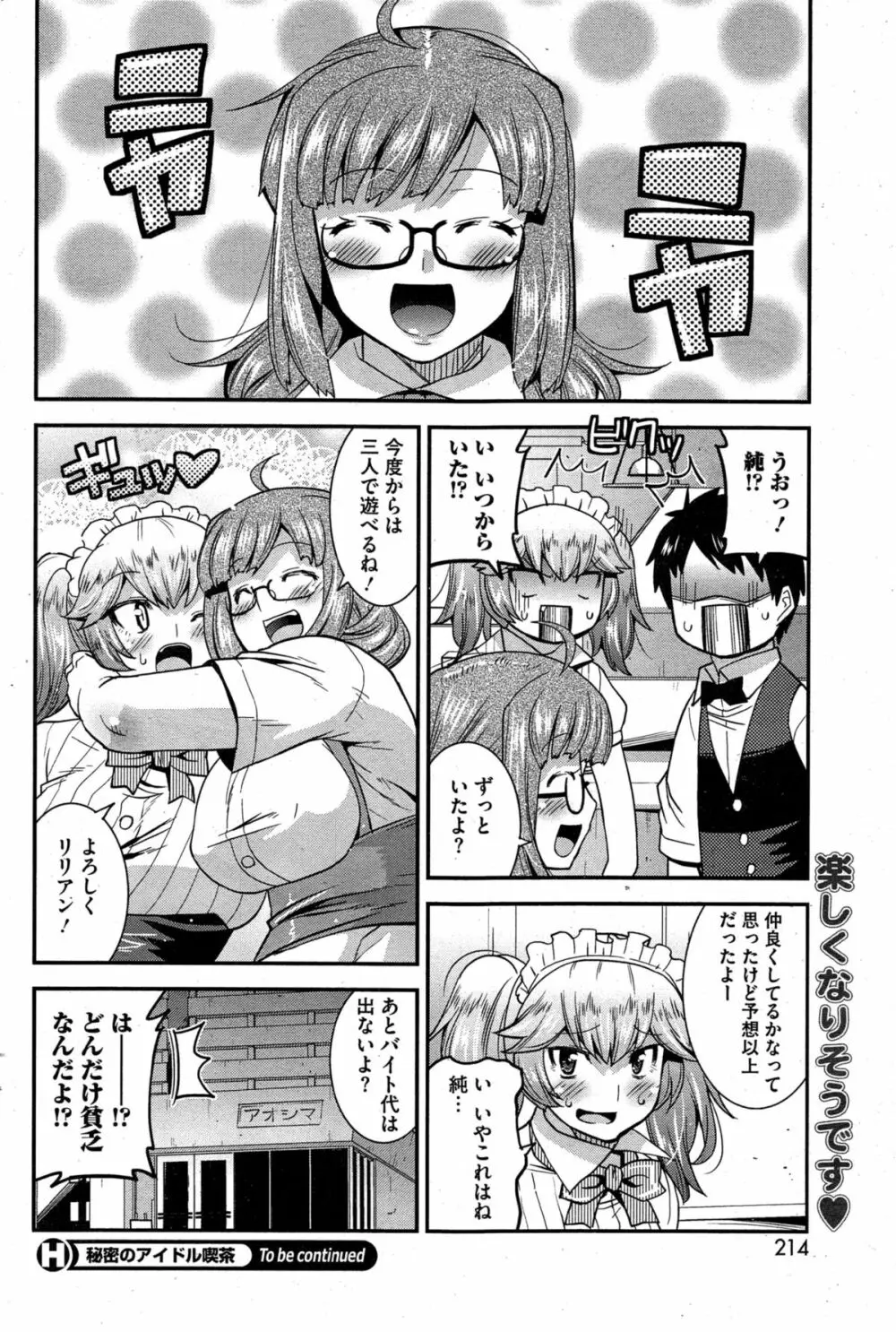 秘密のアイドル喫茶 第1-7話 48ページ